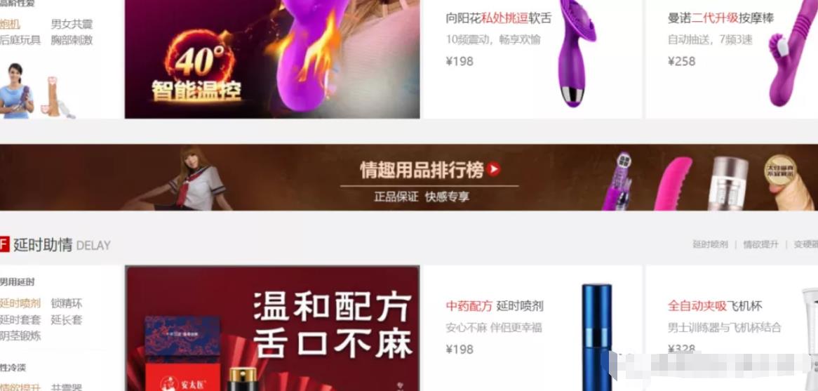 暴利产品站之成人用品，零基础可做的长久赚钱项目插图