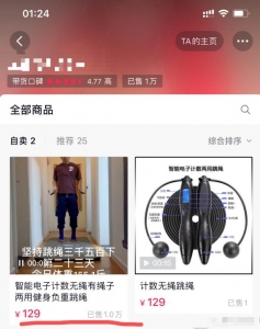 拆解抖音跳绳减肥赚钱玩法，不到一年的时间，体重减了34.9斤，顺便赚了50万插图