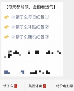 实战干货：手把手教你做外卖CPS项目轻松月入过万！插图16