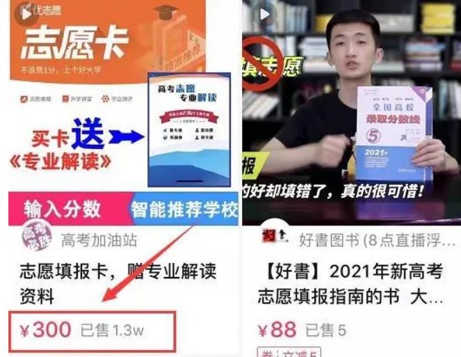 虚拟产品暴利项目：高考志愿填报，让你一月轻松赚10万！插图1