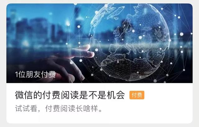 [公众号付费阅读]公众号付费阅读的赚钱机会，不要再错过了！插图