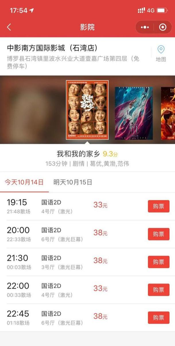 [低价电影票项目]轻松破万的低价电影票项目，实战经验分享！插图1