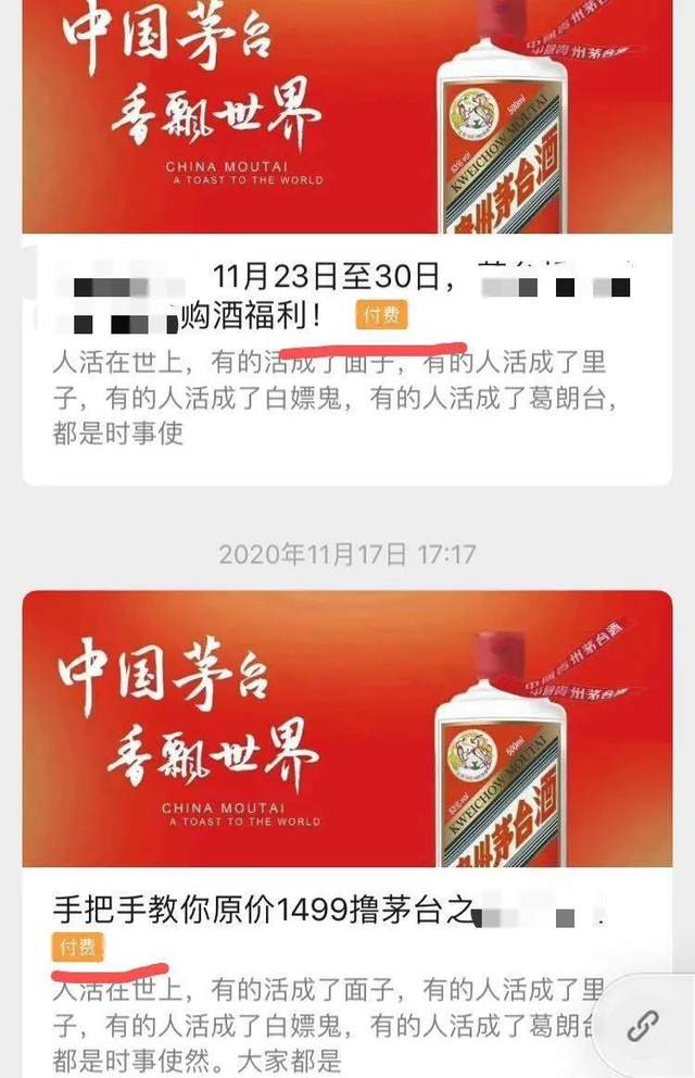 [撸茅台]撸茅台日入过万，揭秘人人可复制的副业玩法插图3