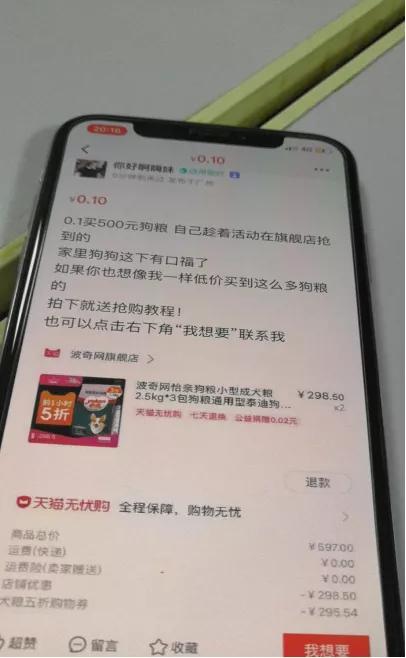 [羊毛群套路]揭秘知乎羊毛群套路，骗局里暗藏机遇插图10
