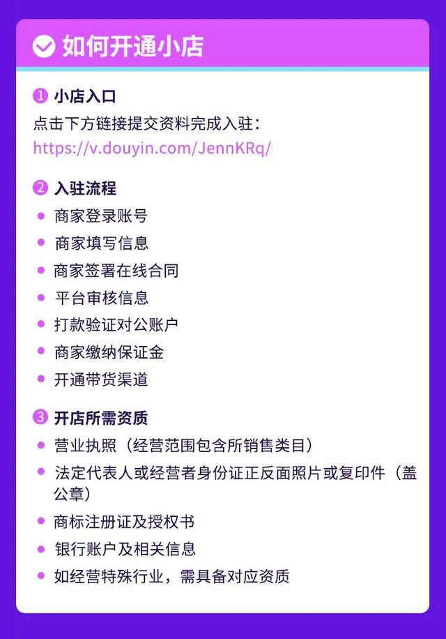 [抖音商品橱窗]重磅！10月20日开始，开通抖音商品橱窗要开始收费了插图2