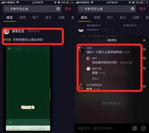 [抖音SEO流量]案例分析抖音SEO流量的秘密 获取百万流量进行赚钱变现插图2