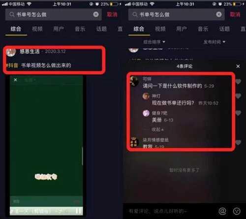 [抖音SEO流量]案例分析抖音SEO流量的秘密 获取百万流量进行赚钱变现插图2