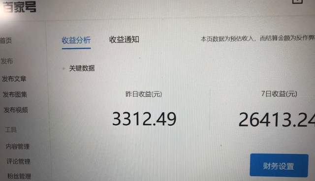 [自媒体变现]一篇文章收入高达2000+？自媒体变现的6大方法！插图2