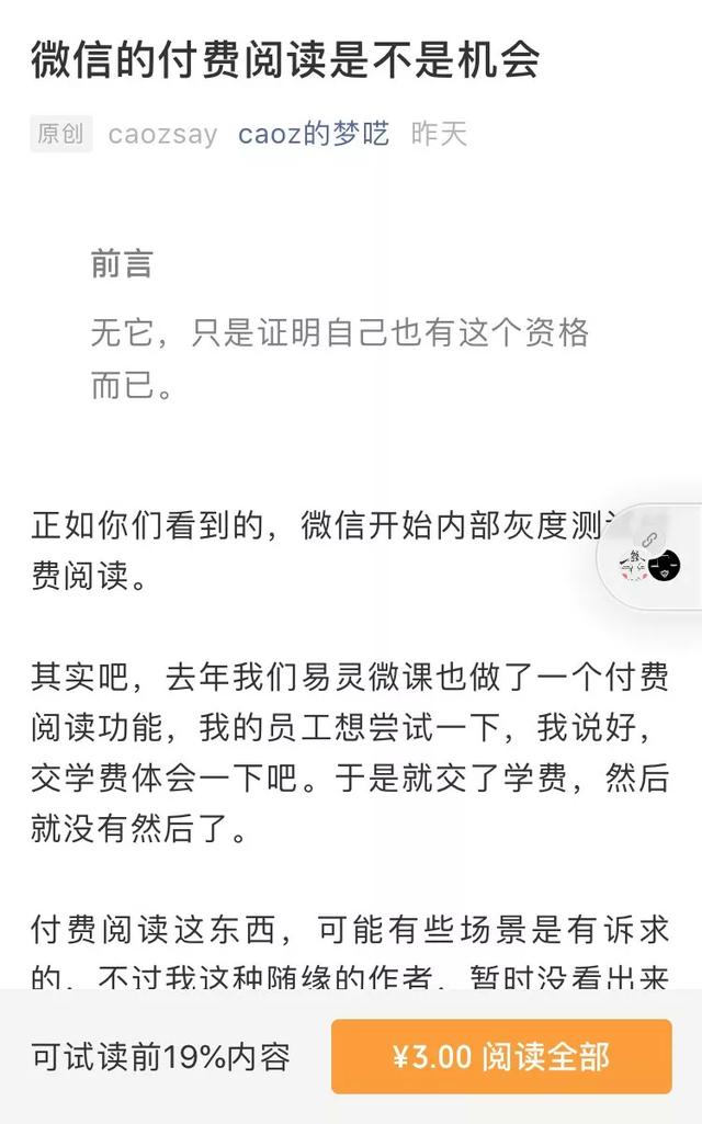 [公众号付费阅读]公众号付费阅读的赚钱机会，不要再错过了！插图1