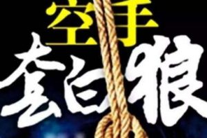 空手套白狼的偏门项目？3个空手套白狼经典案例分享