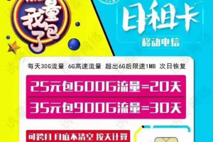 实操流量卡项目的全部流程，日赚300+很轻松