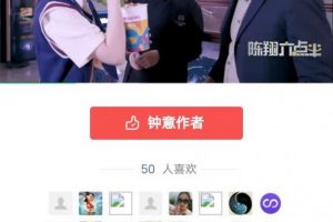 公众号打赏类引流教程，共享一个付费20元得到100万加曝光量，日引流量500+的方法！