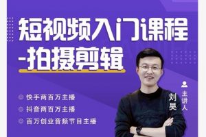 蛋解创业·短视频入门课程，从0-1做一个能持续涨粉的账号