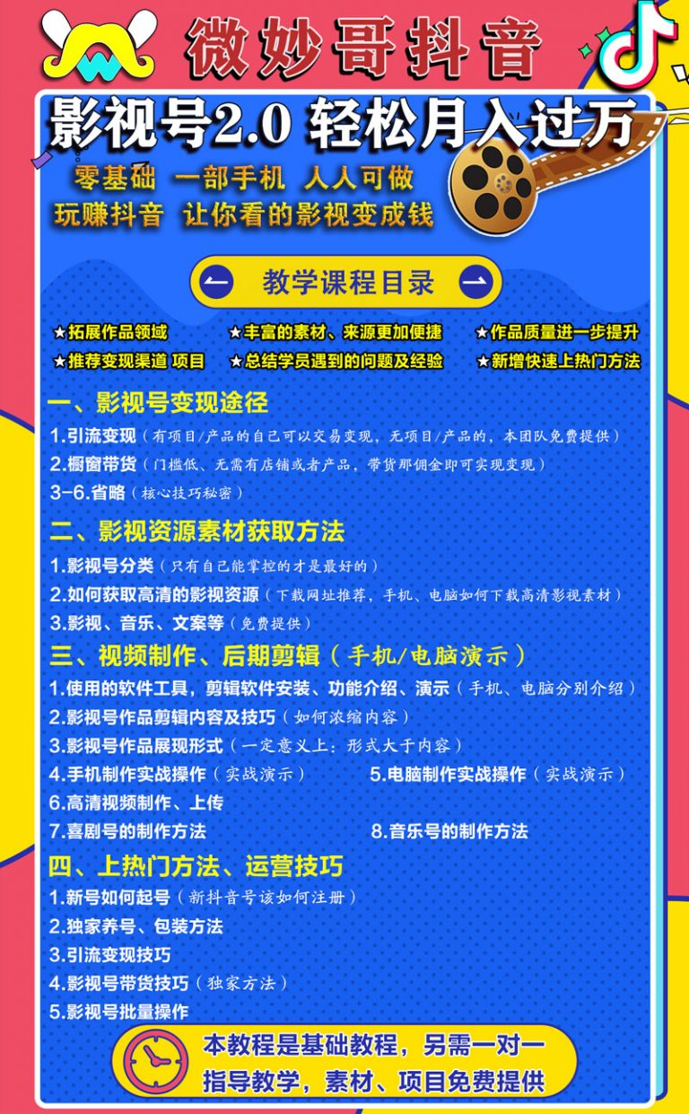 微妙哥抖音影视号2.0版,一部手机轻松月入过万插图2 微妙哥抖音影视号2.0版,一部手机轻松月入过万插图2