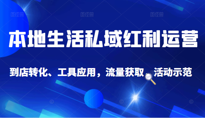 抖音同城探店号系列教程，撬动本地蛋糕超级玩法插图