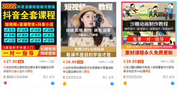 知识付费