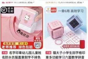 快速赚钱项目：幼儿园名字印章，也能狂赚200万，真的假的？