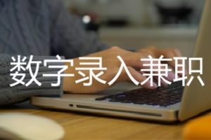 在家打字赚钱的工作有哪些?教你通过打字赚钱的7种方法
