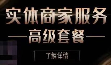 麦子互娱《抖音本地生活类实体商家服务》培训课程视频