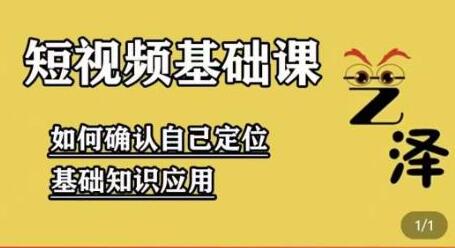 艺泽影视《影视解说短视频》系统学习解说文案，剪辑，全平台运营