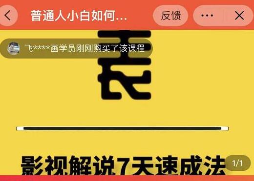 表哥电影《影视解说7天速成法》普通人一台电脑或者一部手机，小白快速起号