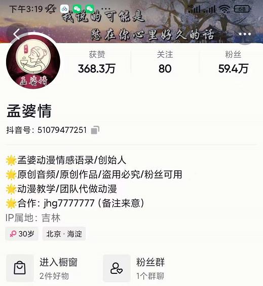 [短视频运营]孟婆情感语录教程，普通人一部电脑，一个人，打造3D动画情感语录账号插图1