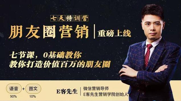 （朋友圈营销）培训课程视频讲座