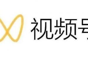 影子《最新视频号解读》视频号真相+变现玩法