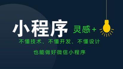 微信小程序开发教程，零基础开发本地生活小程序