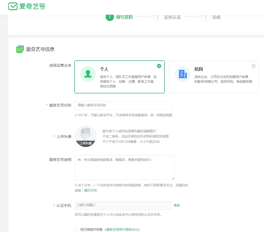 爱奇艺自媒体平台注册流程,爱奇艺号自媒体怎么注册