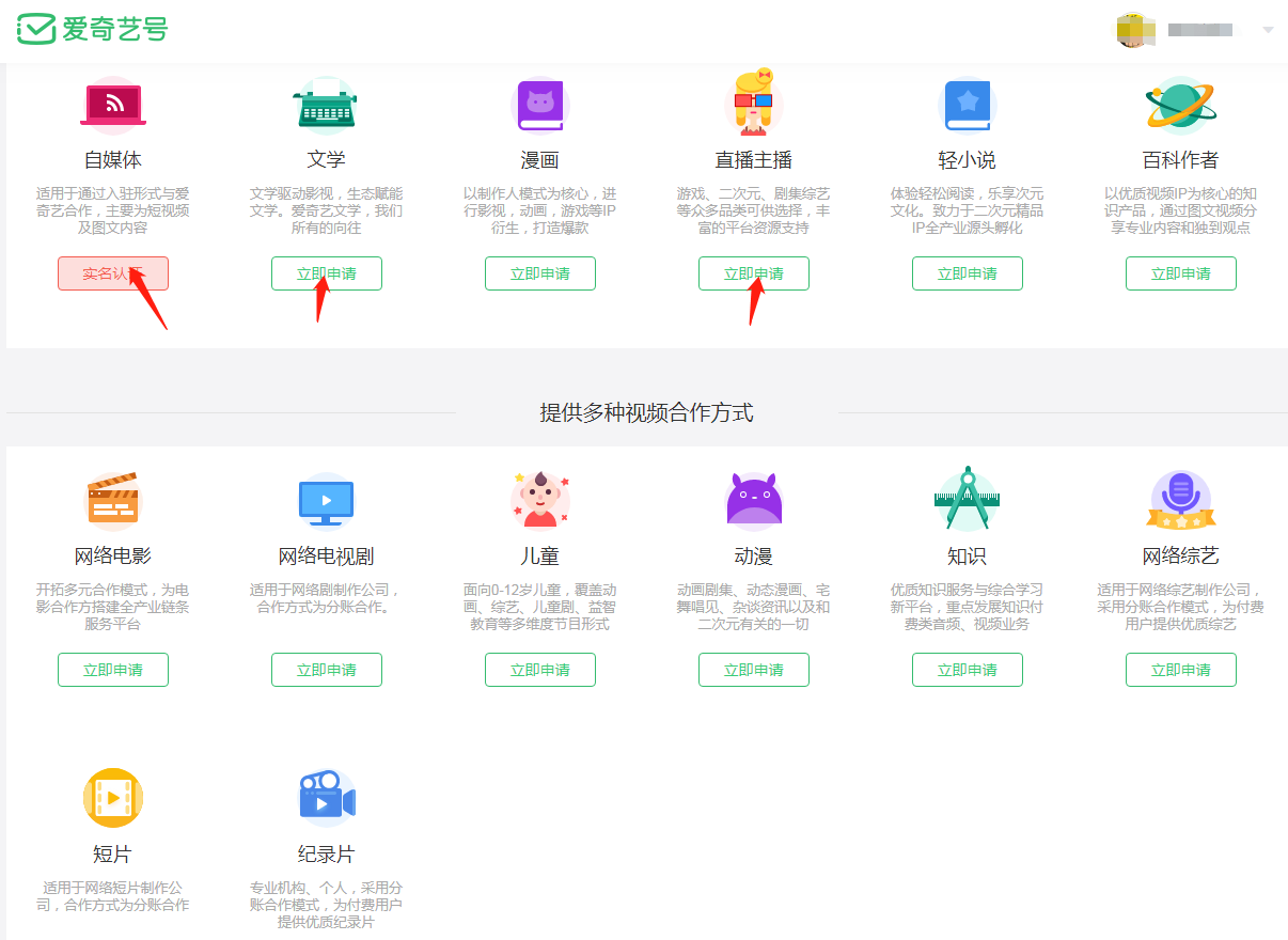 爱奇艺自媒体平台注册流程,爱奇艺号自媒体怎么注册