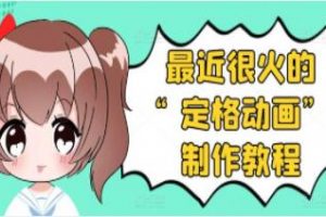 《抖音定格动画制作教程》全程无人出境，一个用差异化方式的美食赛道