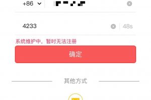 抖音怎么用今日头条登录,头条登录提示系统维护中