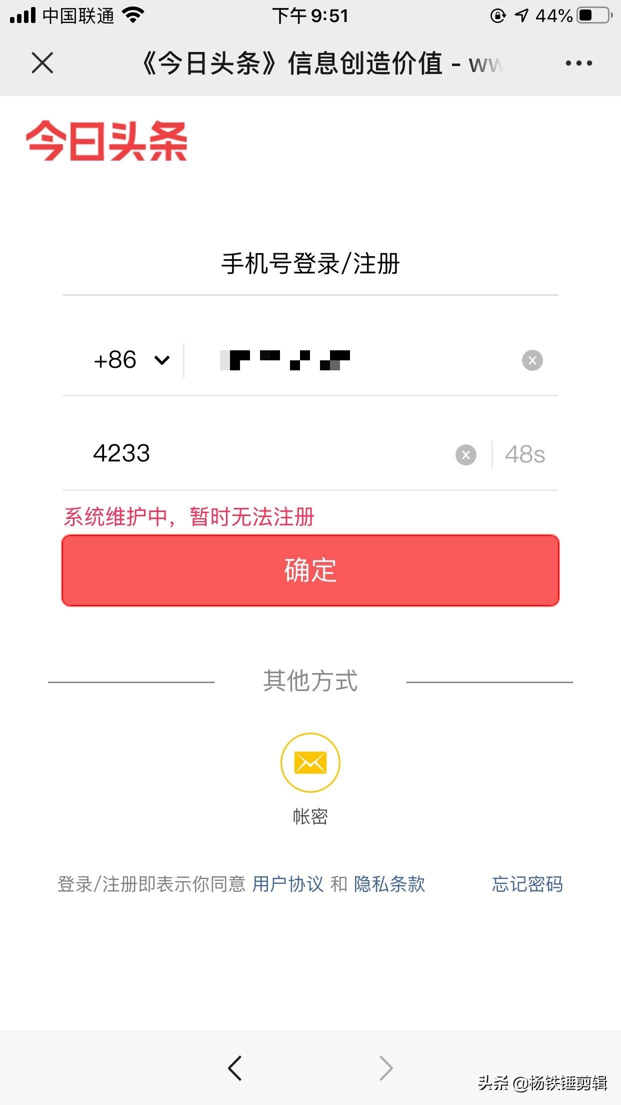 抖音怎么用今日头条登录,头条登录提示系统维护中