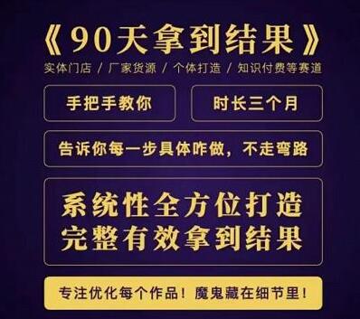 田野《90天拿到结果》职业文案全体系方法论，告诉你每一步具体咋做，不走弯路