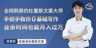 杜蕾斯文案大师，教你0基础写作赚钱，用业余时间也能月入过万