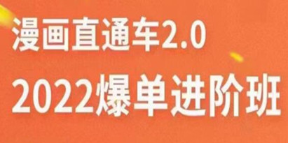 《直通车爆单进阶班2.0》六天学会如何通过直通车爆单