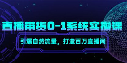 直播带货