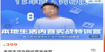 褚盟·本地生活内容运营实战营，真人秀导演带你打造IP突围同城赛道