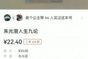 二手图书交易网变现副业项目,利用信息差一单赚200+