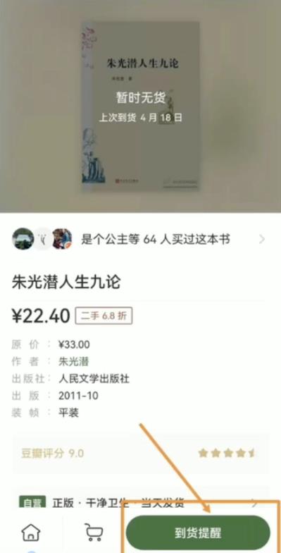 二手图书项目变现思路：利用信息差一单赚100+！