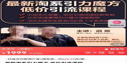 最新淘系引力魔方低价引流课程，小成本大流量，低价引流快速拉新收割