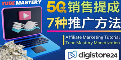 YouTube推广运营教程Tube Mastery，每单净赚200+美元