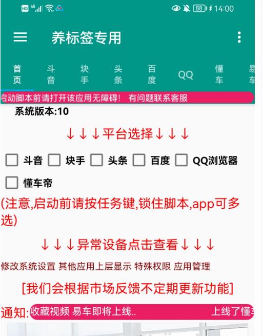 多平台养号养标签脚本，快速起号为你的账号打上标签【永久脚本+详细教程】