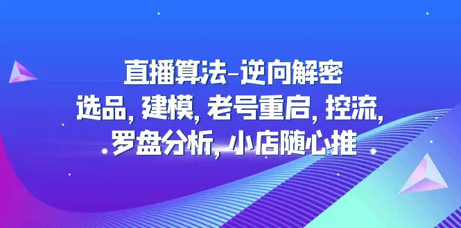 直播算法逆向解密