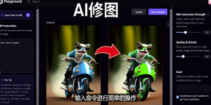 零基础免费人工智能工具Playground AI，输入命令，实现一键修图