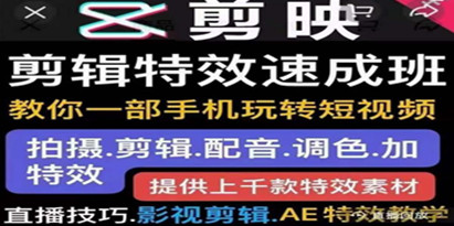 特效罗剪辑特效速成班：一部手机玩转短视频提供上千款特效素材