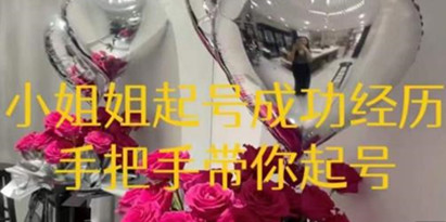 桃桃《鲜花花店起号课》手把手​了解自身优势突出，找到引流方向