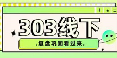 纪主任《拼多多爆款训练营》线上​复盘巩固课程