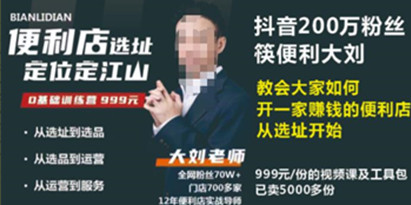 抖音卖999的筷便利如何做一家赚钱的便利店选址教程